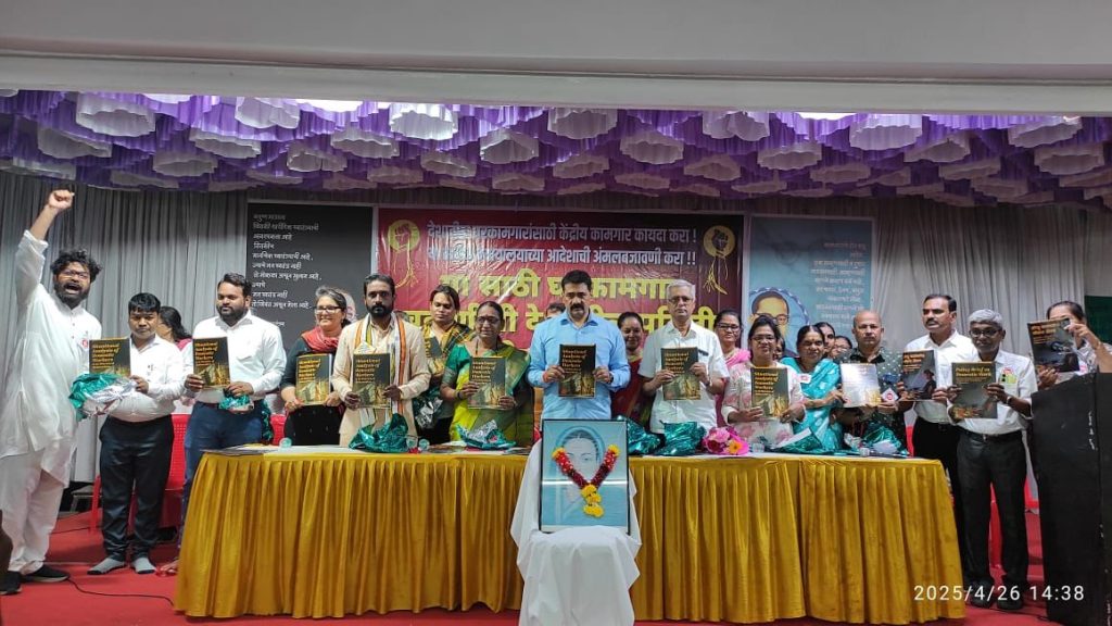 Launch of ‘A  Situational Analysis of Domestic Workers in 15 Districts of Maharashtra’ report and policy brief